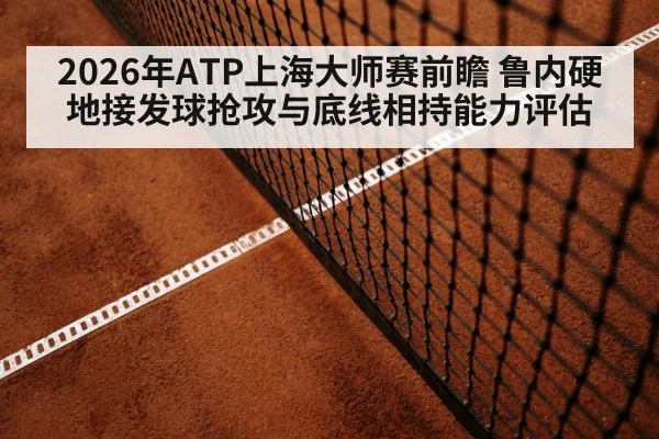 tennis baseline rally hard court